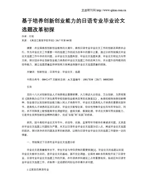 基于培养创新创业能力的日语专业毕业论文选题改革初探