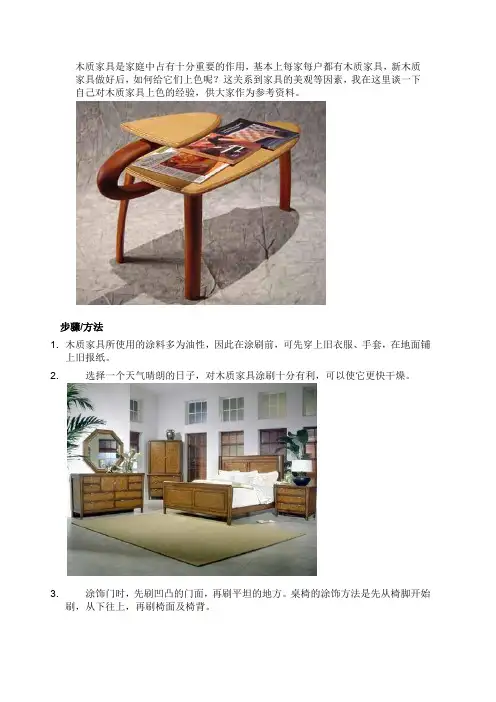 怎样给木质家具上色