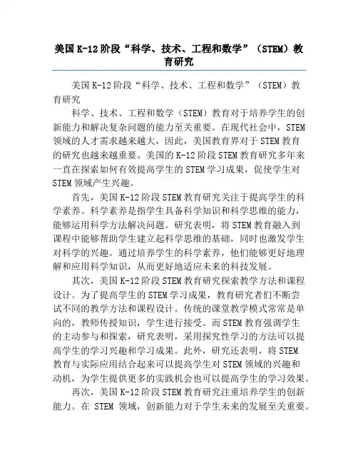 美国K-12阶段“科学、技术、工程和数学”(STEM)教育研究