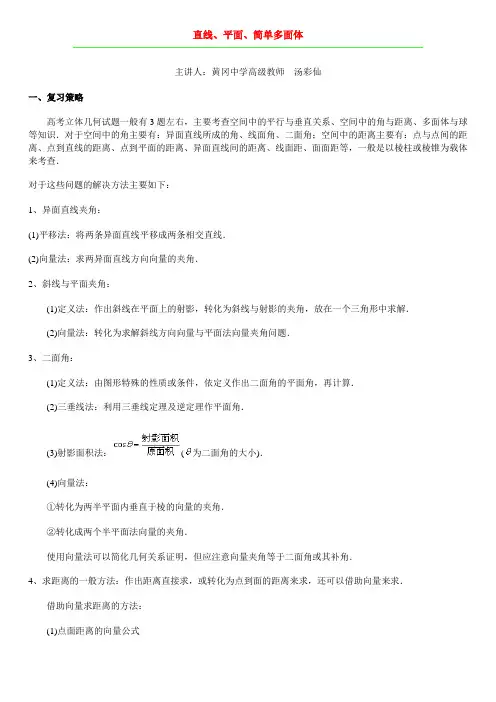 直线、平面、简单多面体