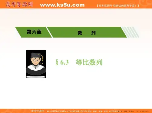 2017高考数学(理)一轮复习配套课件：第六章数列6.3