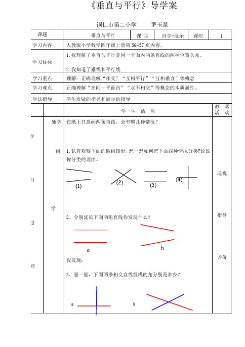 垂直与平行导学案
