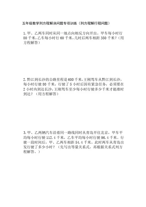 五年级数学列方程解决问题专项训练