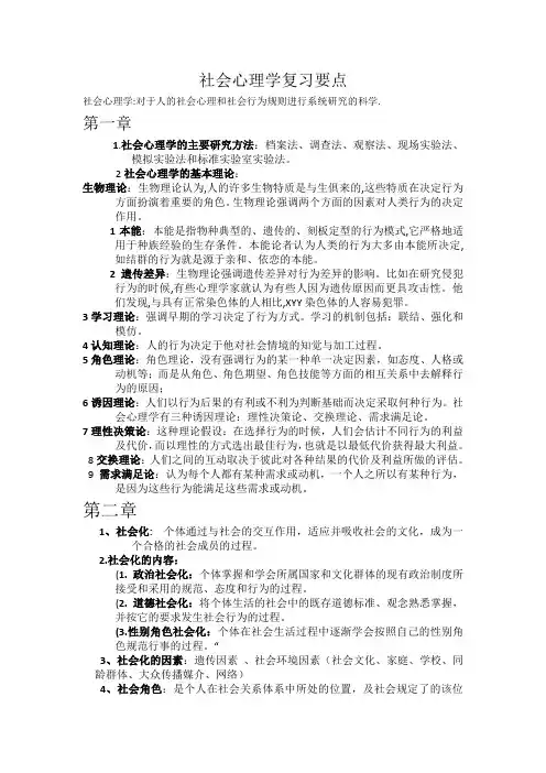 社会心理学