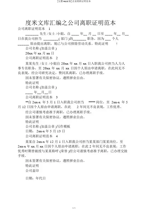 [完整word版]企业离职证明范本