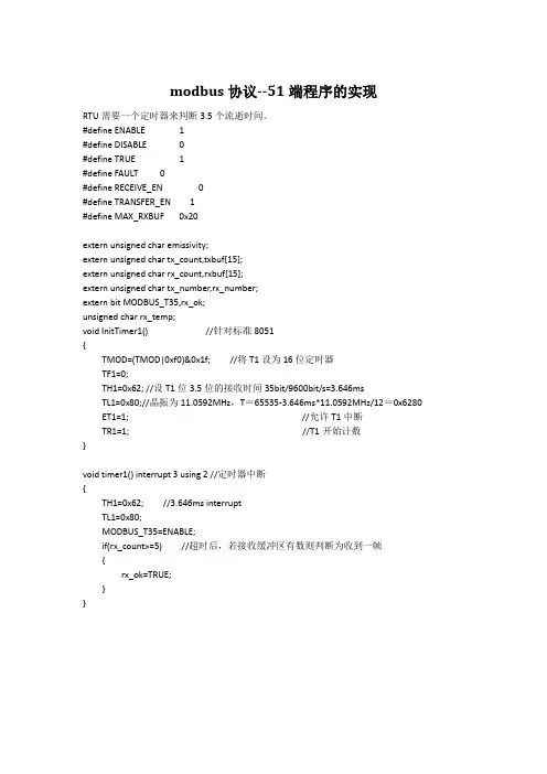 modbus协议_51实现