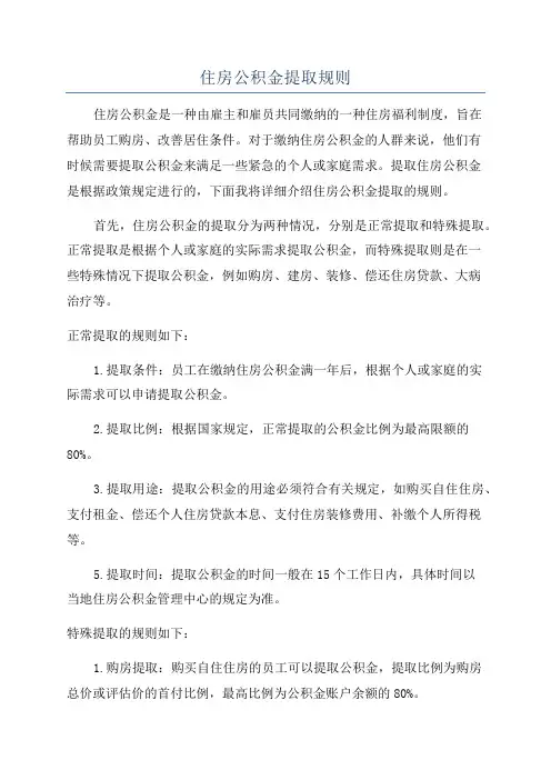 住房公积金提取规则