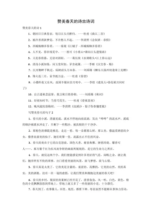 赞美春天的诗古诗词