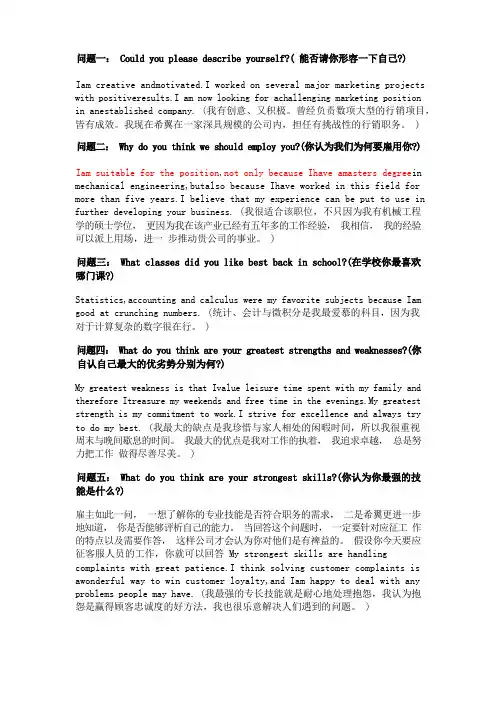 华为面试英语