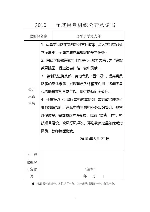 2010年基层党组织公开承诺书1963337743