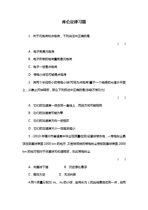 人教版高中物理选修3-1：《库仑定律》习题
