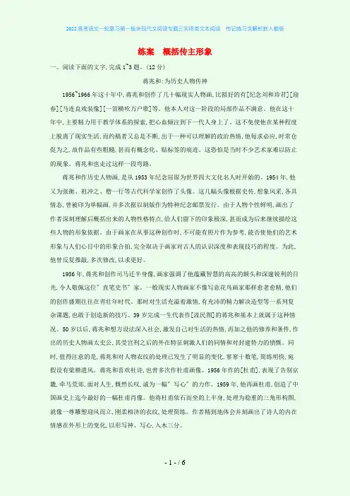 2022高考语文一轮复习第一板块现代文阅读专题三实用类文本阅读__传记练习含解析新人教版