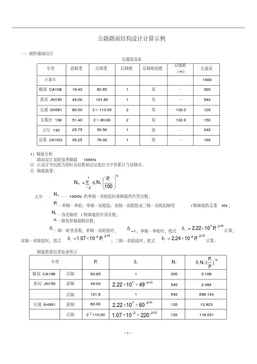 路面结构设计计算书(有计算过程的)
