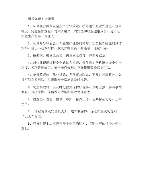 班组长九项安全职责