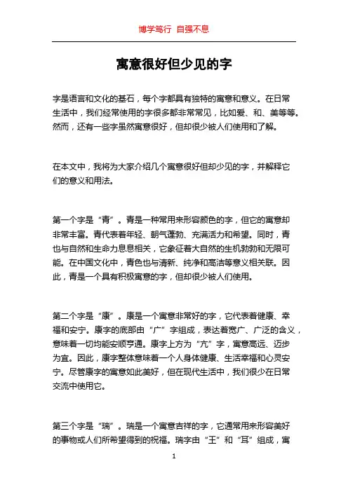 寓意很好但少见的字