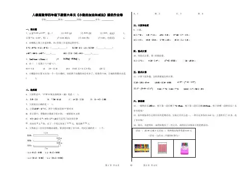 人教版数学四年级下册第六单元《小数的加法和减法》单元作业卷 (2)