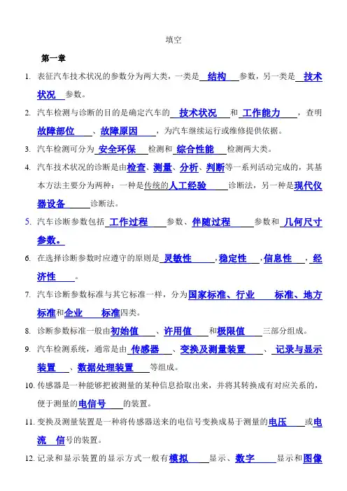 汽车检测与诊断技术试