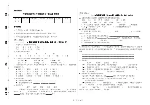 河南省2019年小升初语文每日一练试题 附答案