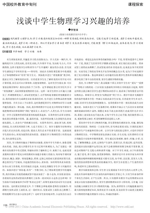 浅谈中学生物理学习兴趣的培养