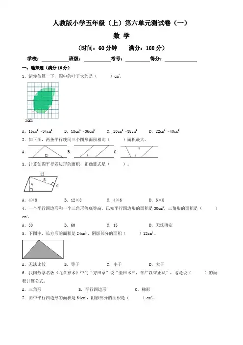 【单元卷】人教版2022~2023学年小学五年级数学上册第六单元测试卷(一)(含答案与解析)