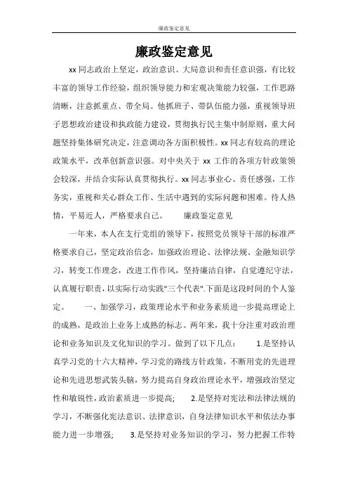 廉政鉴定意见