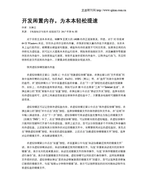 开发闲置内存,为本本轻松提速