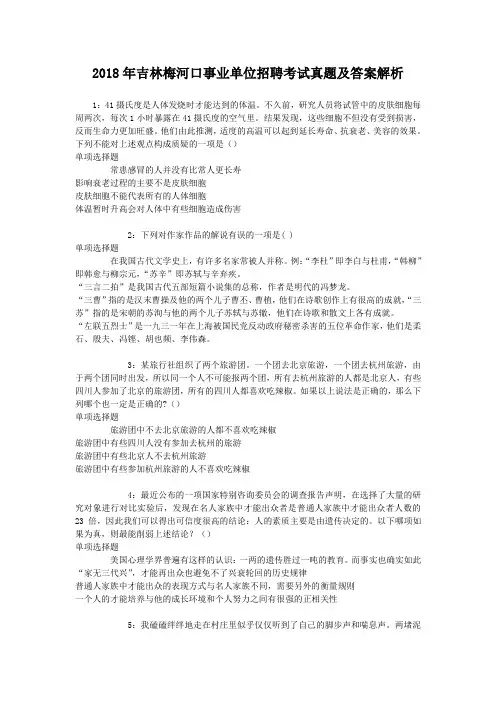 2018年吉林梅河口事业单位招聘考试真题及答案解析