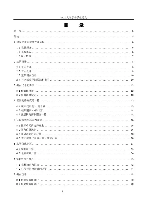 毕设论文  郑州大学土木工程学院教学楼