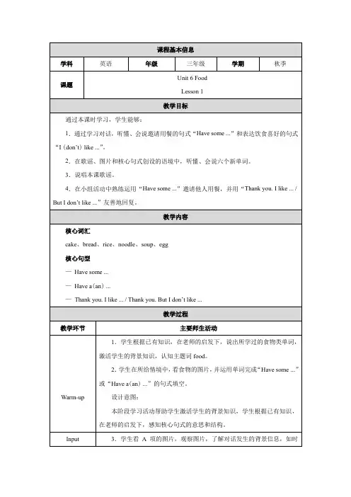 人教精通版英语三年级上册Unit 6 Lesson 1教学设计