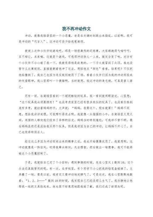 我不再冲动作文