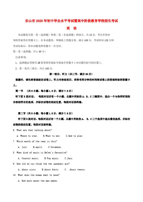 四川省乐山市2020年中考英语真题试题(含答案)(1)