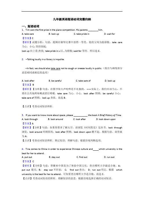 短语动词完整归纳