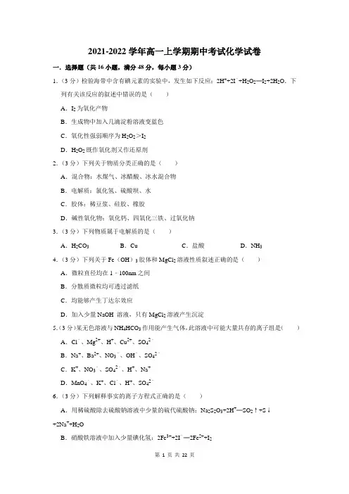 2021-2022学年高一上学期期中考试化学试题及答案解析
