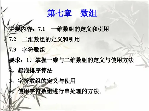 数组 PPT课件