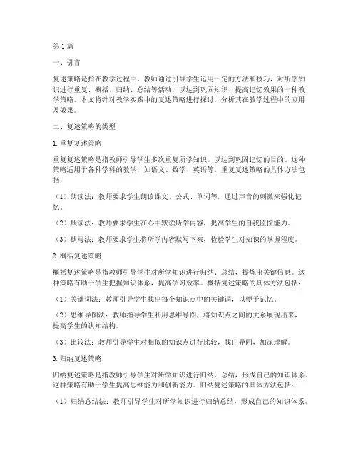 教学实践复述策略(3篇)
