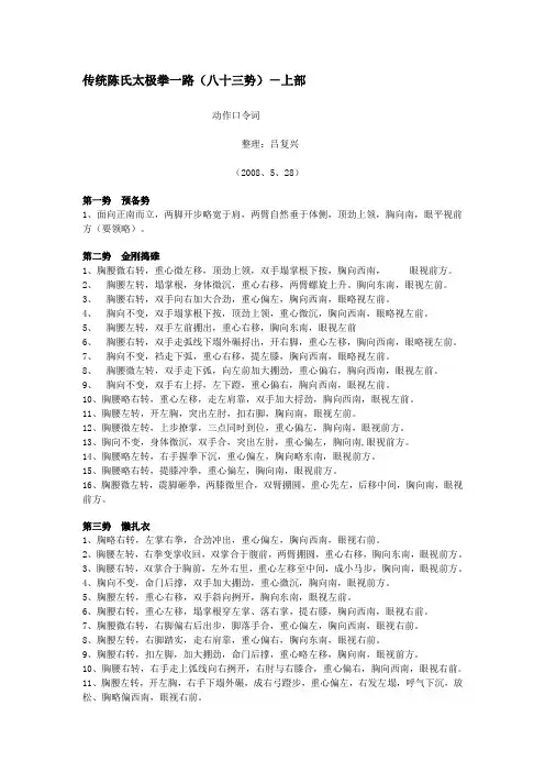 传统陈氏太极拳一路