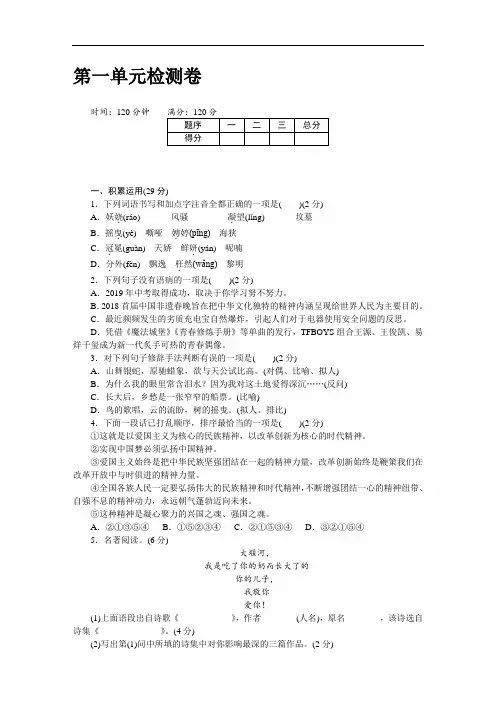 2018部编版九年级语文上册 第一单元检测卷(含答案)
