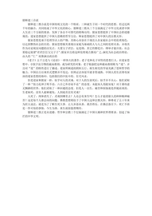 儒释道合流