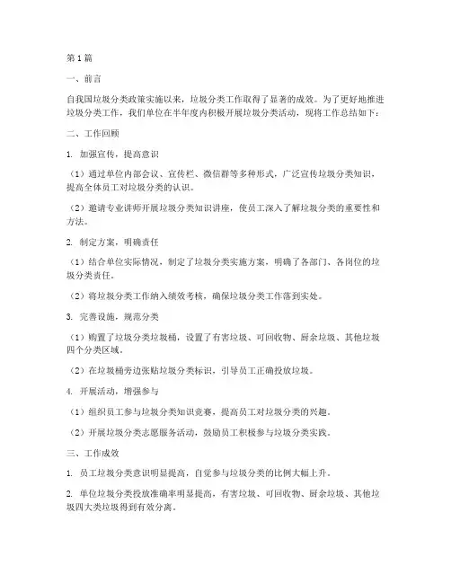 垃圾分类半年度总结(3篇)