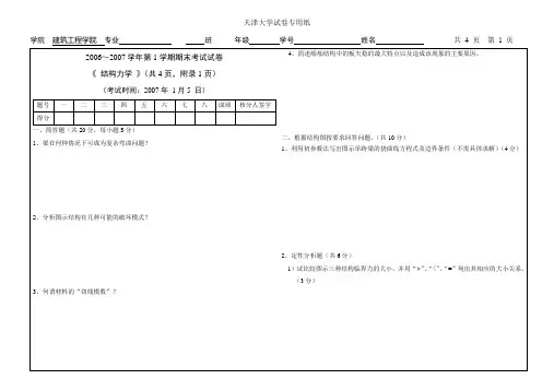 2004结构力学试题