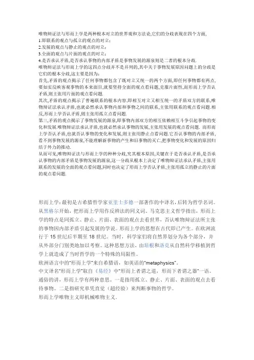 高中政治-唯物辩证法与形而上学是两种根本对立的世界观和方法论 精品