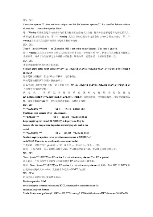 ansys警告和错误（续）