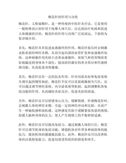 梅花针的作用与功效