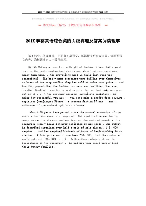2019年201X职称英语综合类的A级真题及答案阅读理解-精选word文档 (1页)