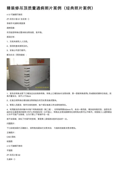 精装修吊顶质量通病照片案例（经典照片案例）