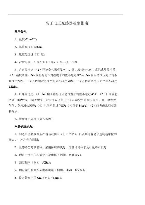 高压电压互感器选型指南