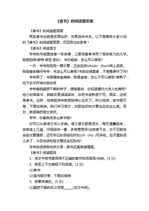 《煮书》的阅读题答案