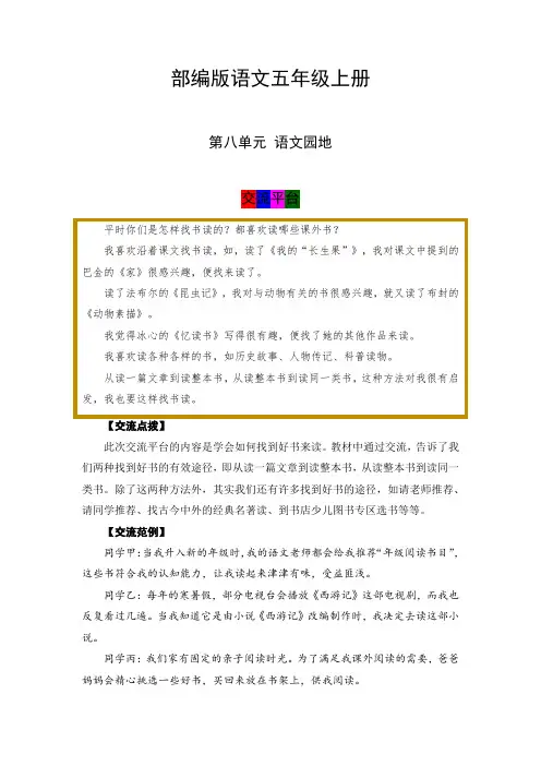 最新人教部编版小学五年级上册语文《语文园地八》学霸课堂笔记及练习