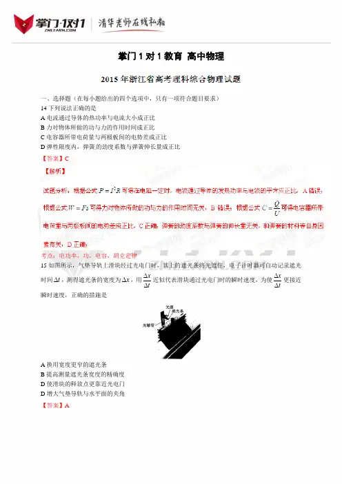 2015年普通高等学校招生全国统一考试(浙江卷)理综(物理部分)答案解析(正式版)(解析版)
