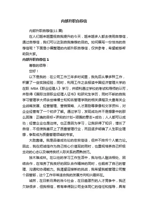 内部升职自荐信